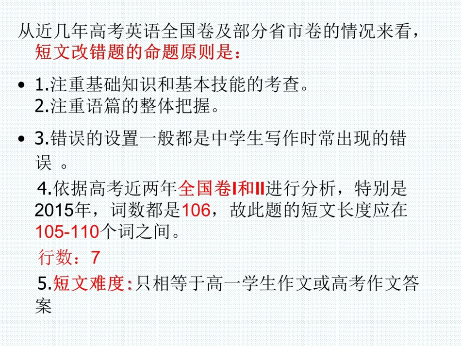 高三英语短文改错总复习_第3页