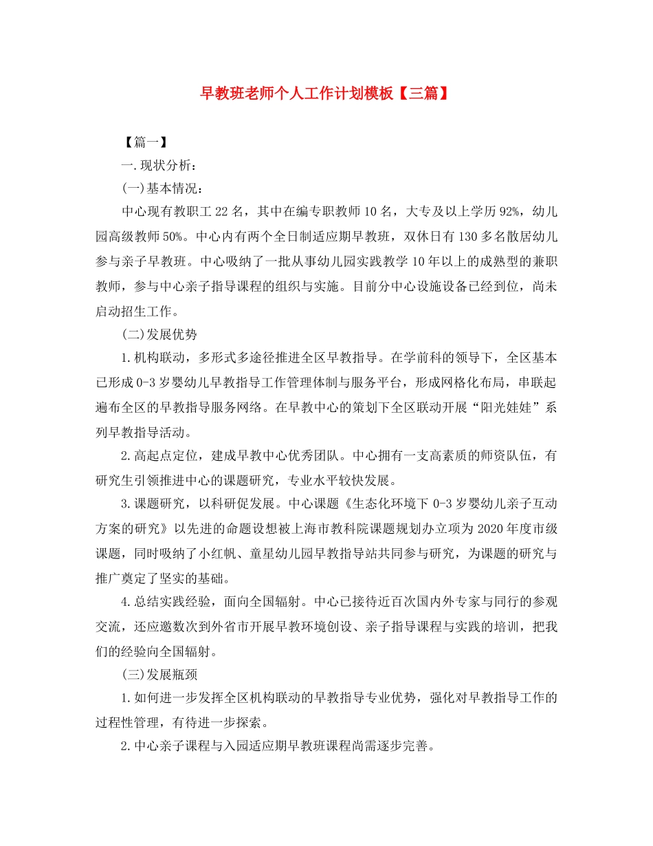 早教班老师个人工作计划模板【三篇】 _第1页