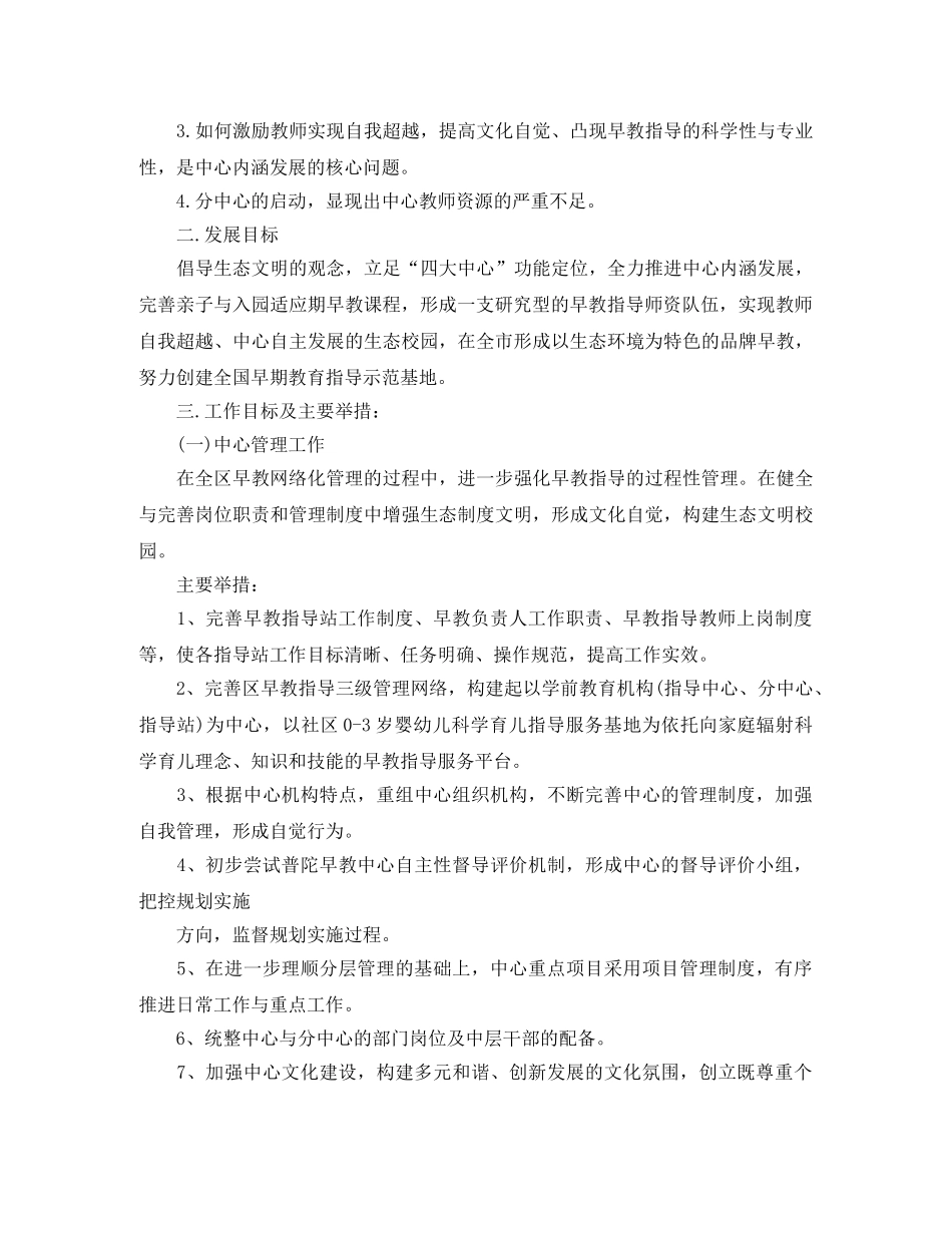 早教班老师个人工作计划模板【三篇】 _第2页