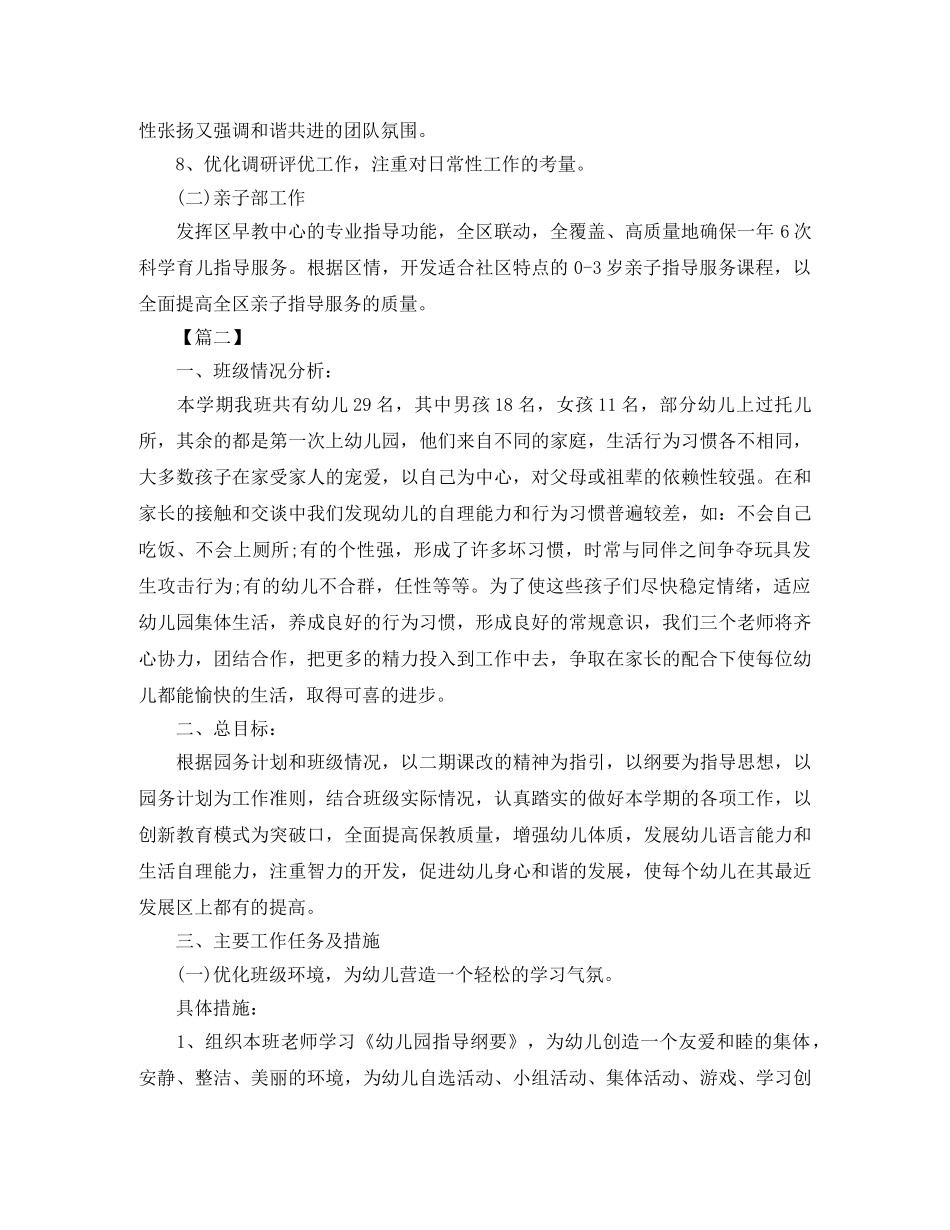早教班老师个人工作计划模板【三篇】 _第3页