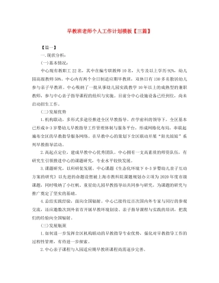 早教班老师个人工作计划模板【三篇】 