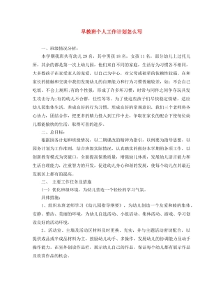 早教班个人工作计划怎么写 