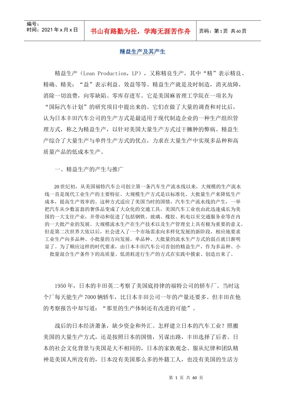 生产管理-精益生产的特点_第1页