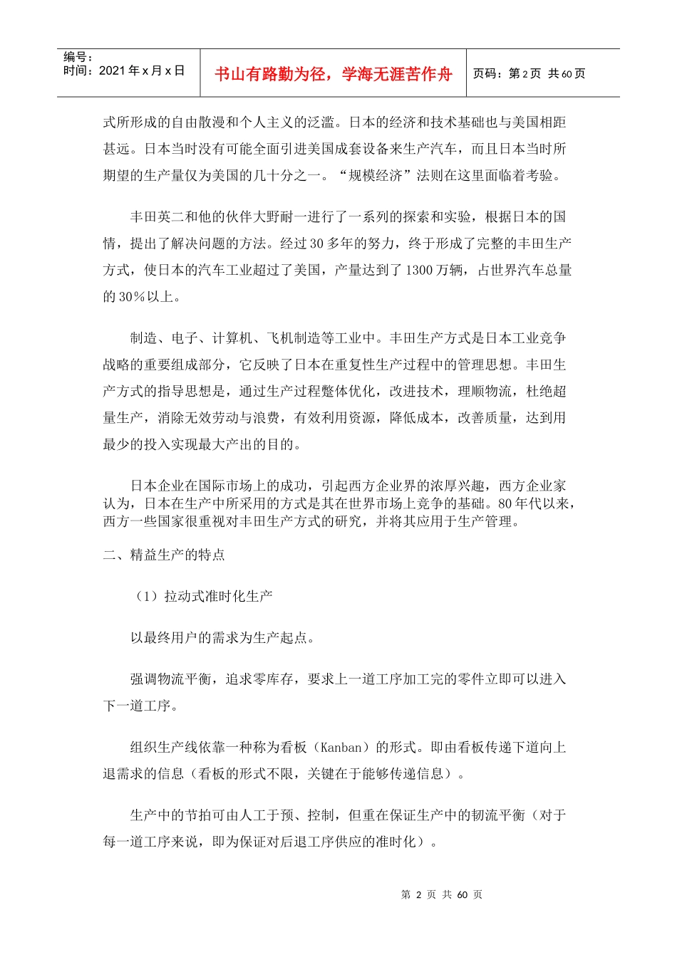 生产管理-精益生产的特点_第2页