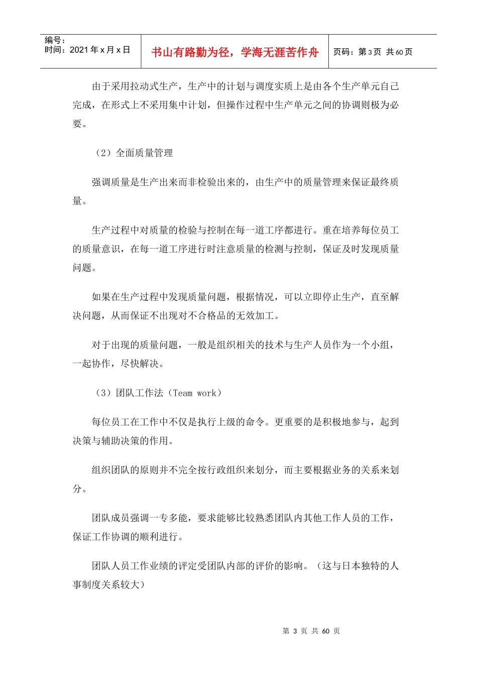 生产管理-精益生产的特点_第3页