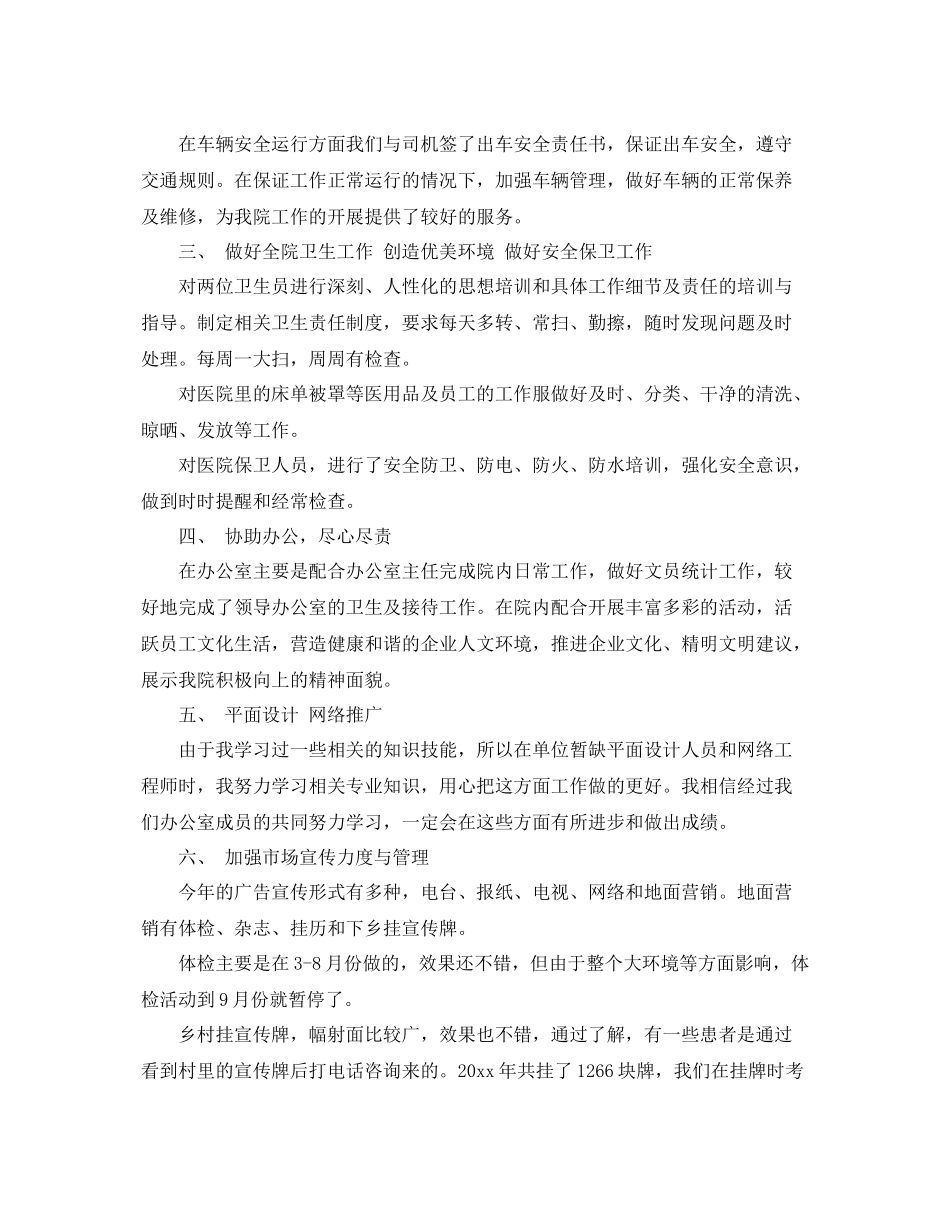 医院后勤个人年终总结 _第2页