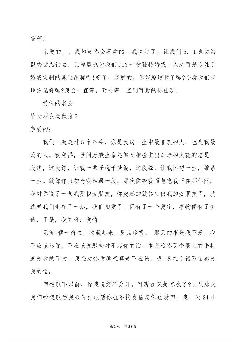 给女朋友道歉信_第2页