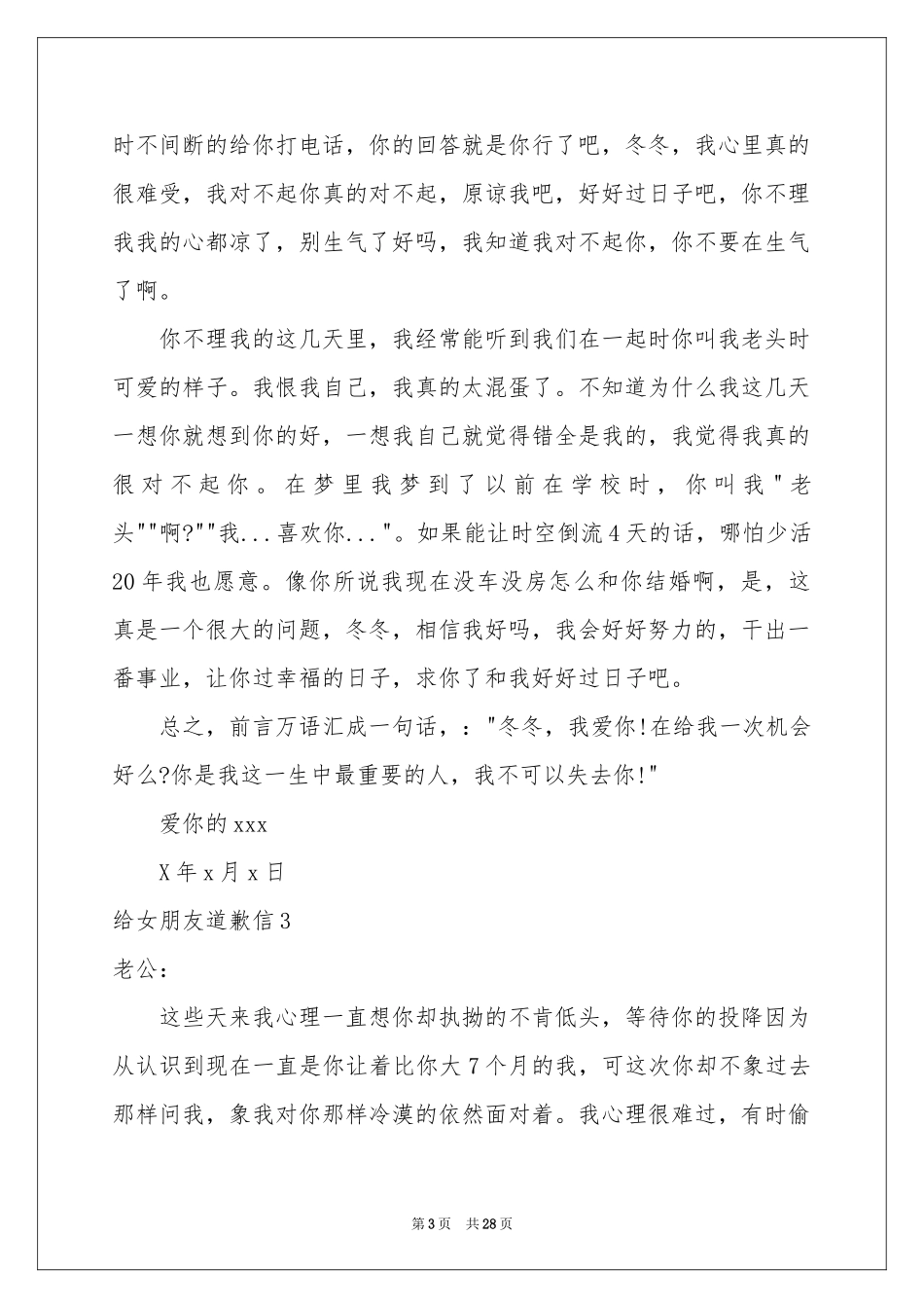 给女朋友道歉信_第3页