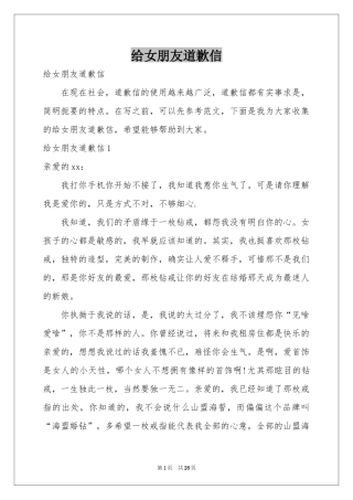 给女朋友道歉信