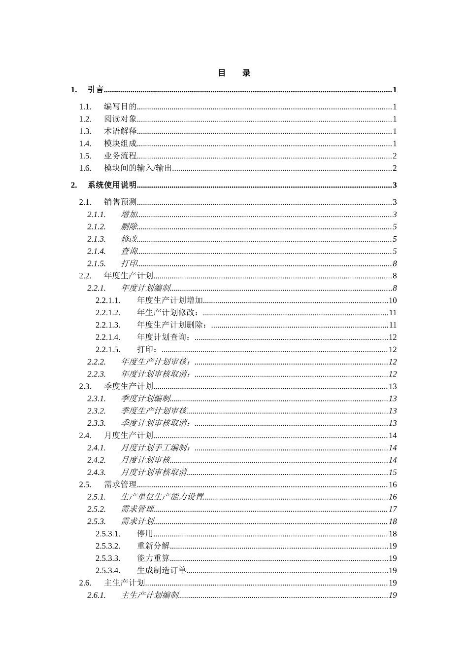 新思维iERP主生产计划系统_第3页