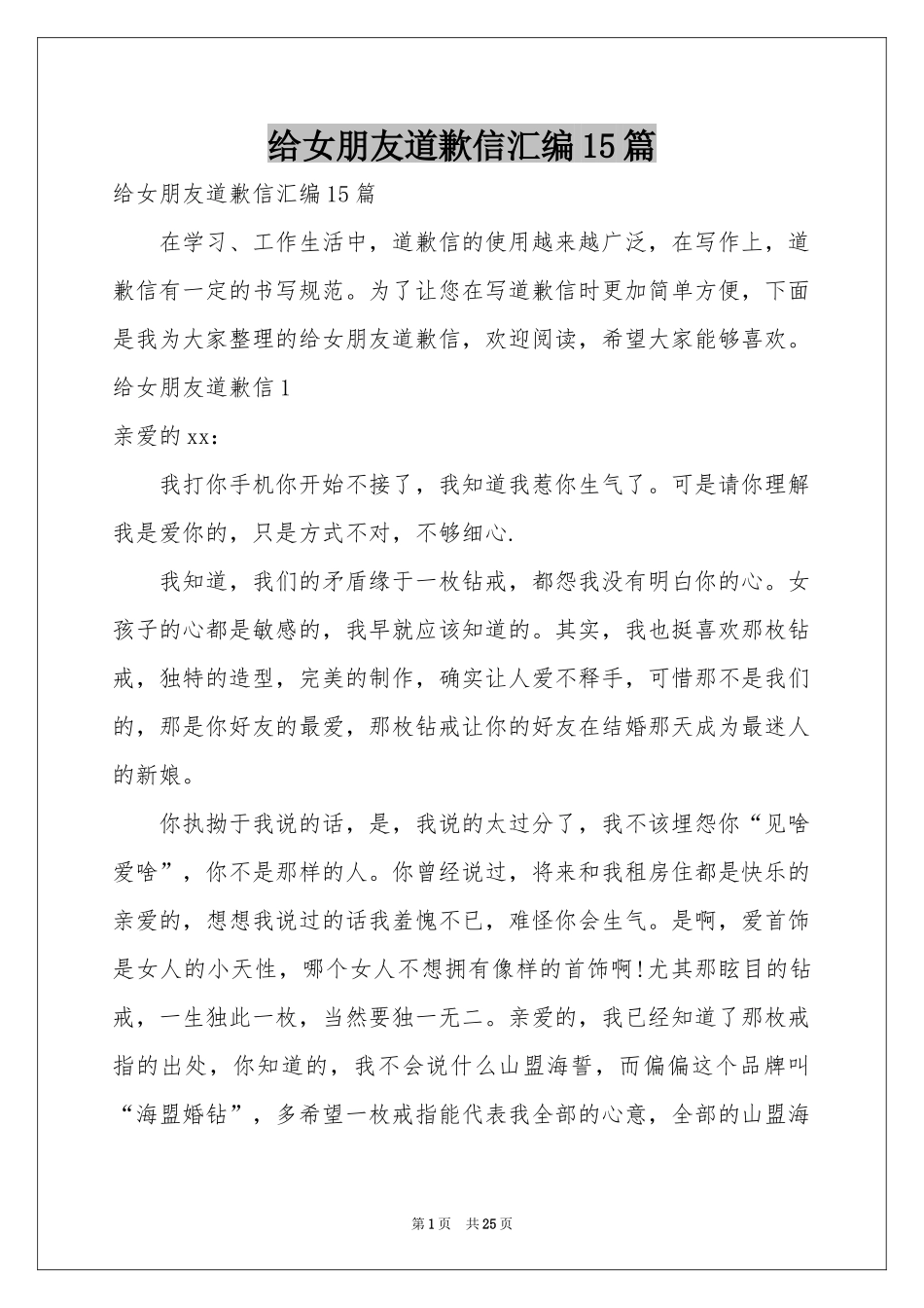 给女朋友道歉信汇编15篇_第1页