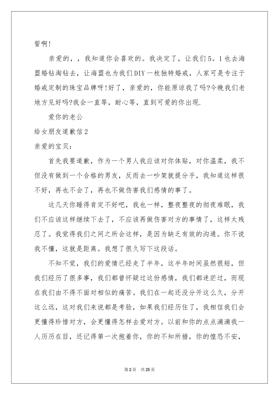 给女朋友道歉信汇编15篇_第2页