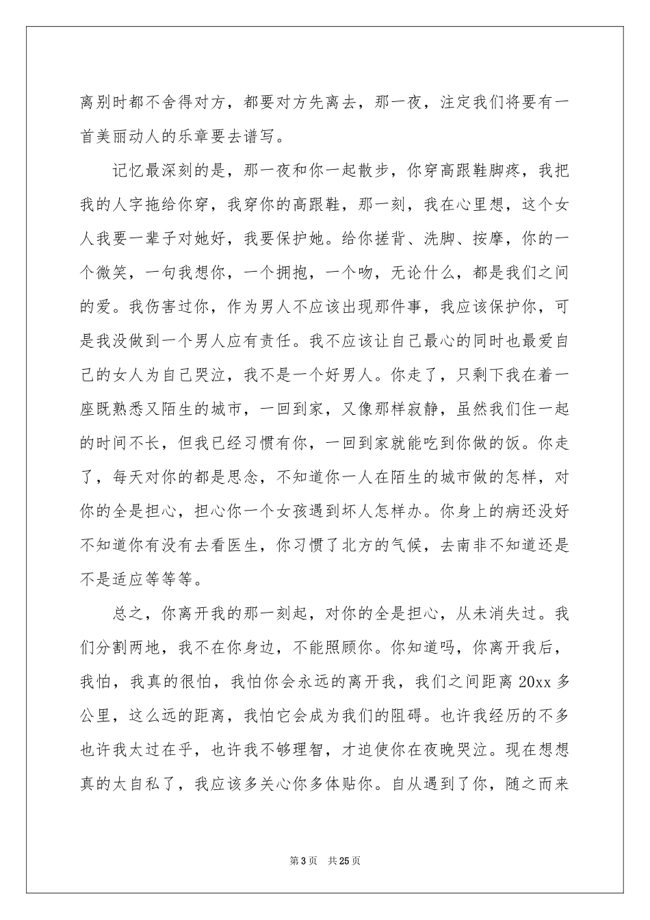 给女朋友道歉信汇编15篇_第3页