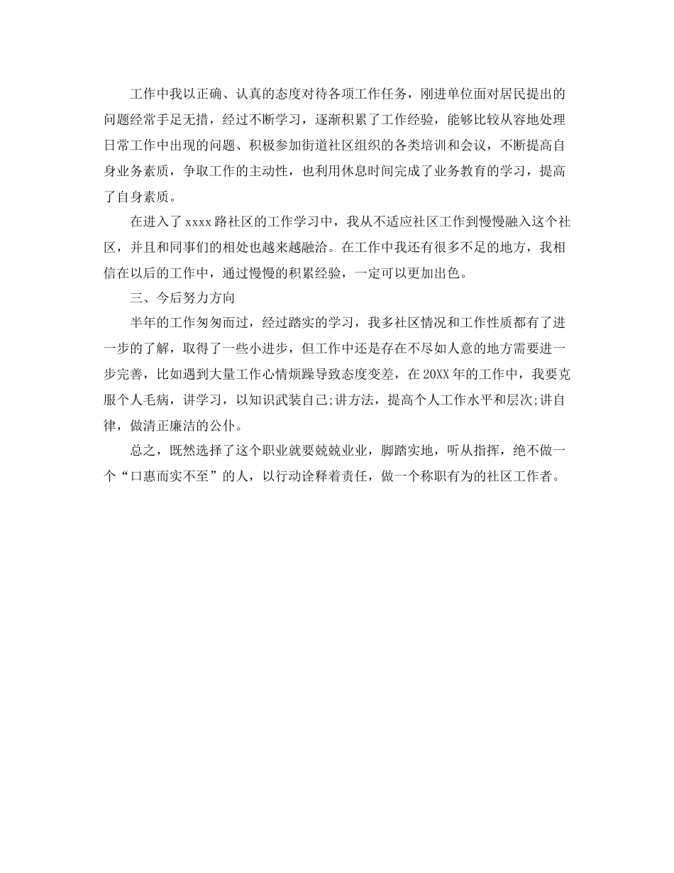 2020年社区干部个人工作总结范文 _第2页