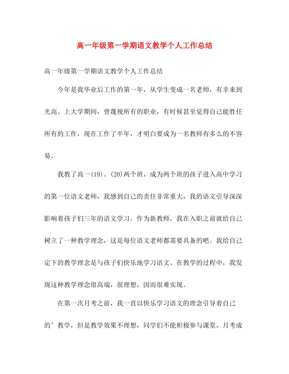 高一年级第一学期语文教学个人工作总结 _第1页