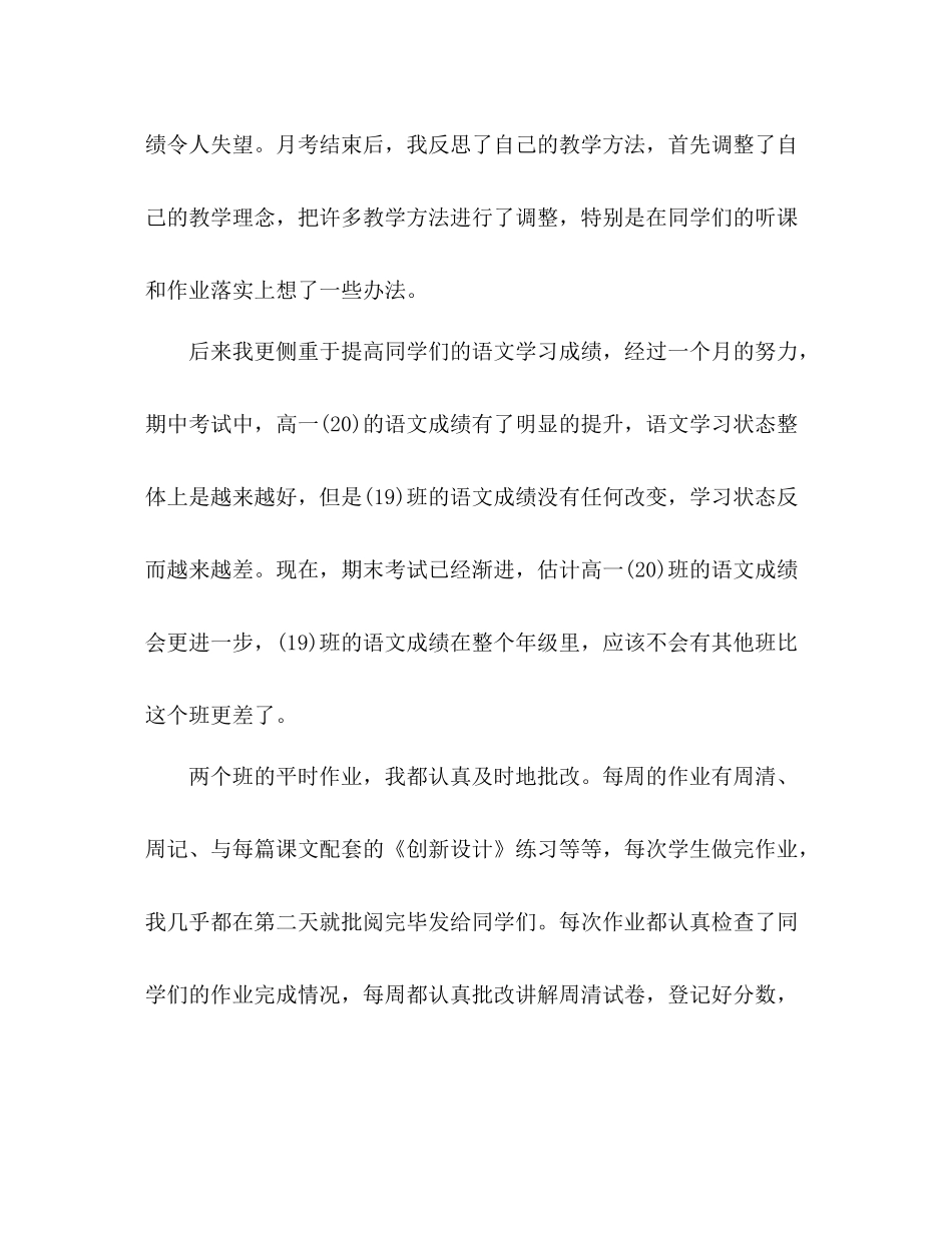 高一年级第一学期语文教学个人工作总结 _第2页