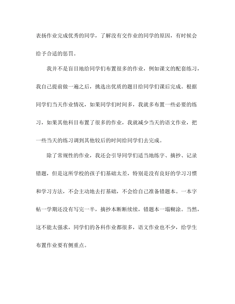高一年级第一学期语文教学个人工作总结 _第3页