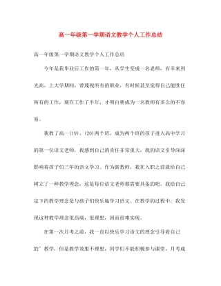 高一年级第一学期语文教学个人工作总结 