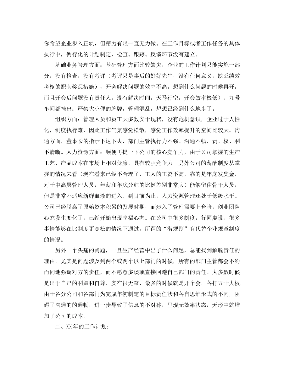 董事长助理个人工作总结三篇 _第2页