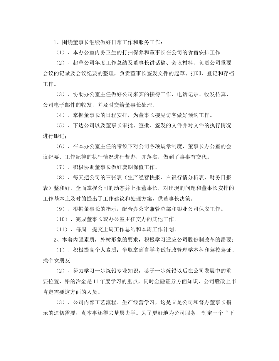 董事长助理个人工作总结三篇 _第3页