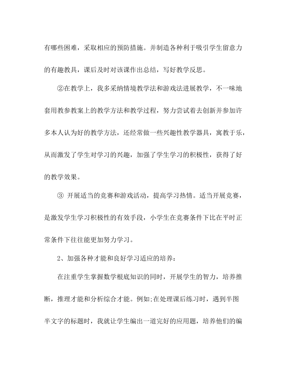 二年级数学教学个人工作参考总结（通用） _第2页