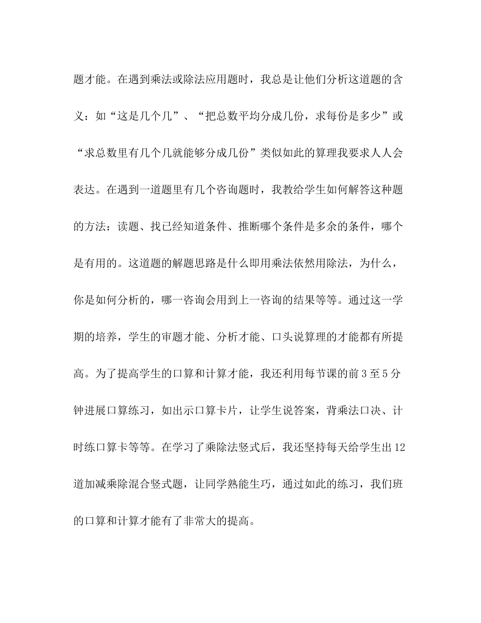 二年级数学教学个人工作参考总结（通用） _第3页
