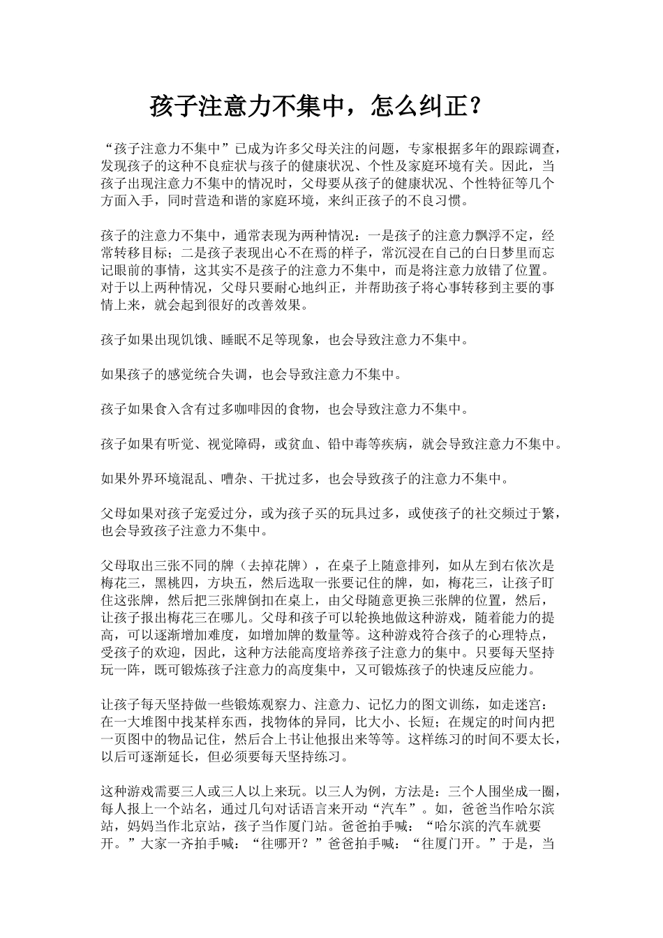孩子注意力不集中_第1页