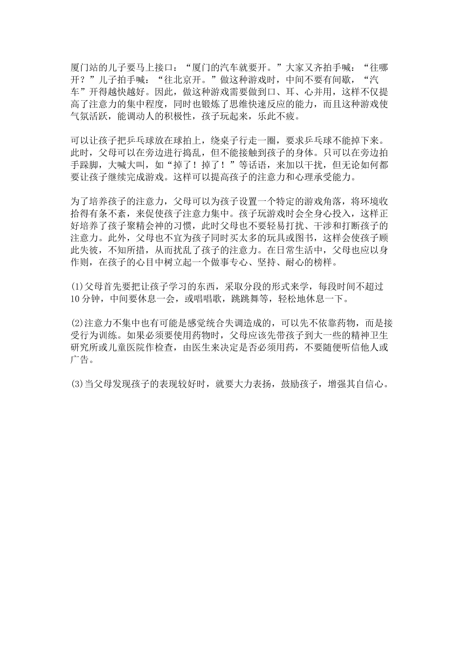 孩子注意力不集中_第2页