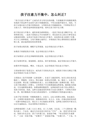 孩子注意力不集中