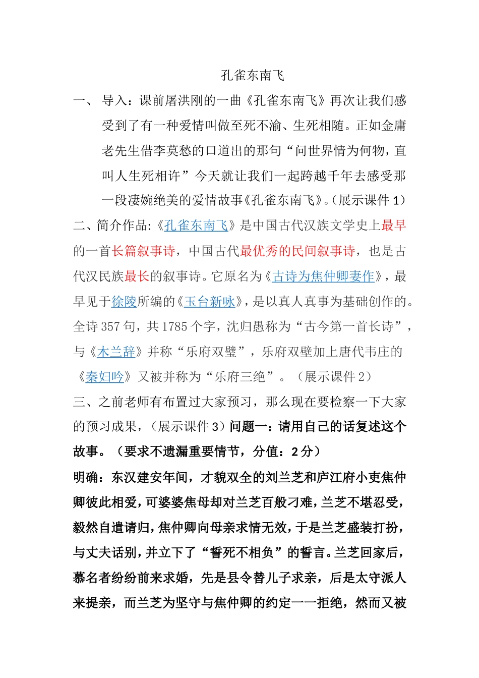 孔雀东南飞教案_第1页