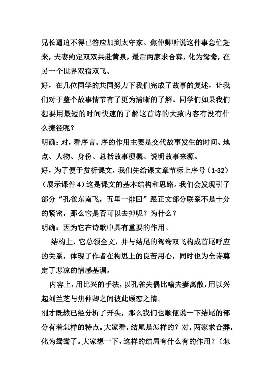 孔雀东南飞教案_第2页