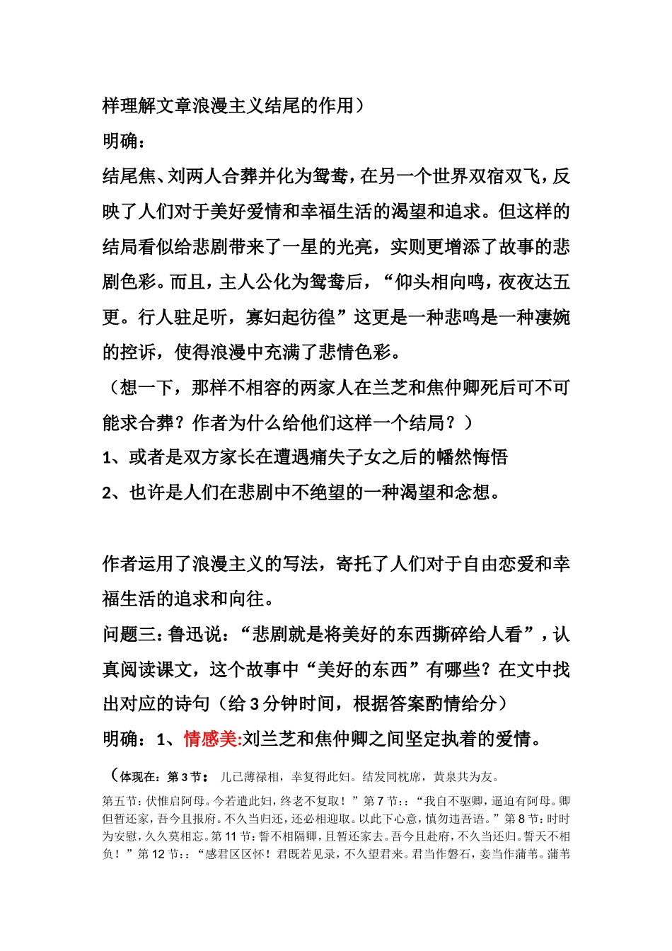 孔雀东南飞教案_第3页