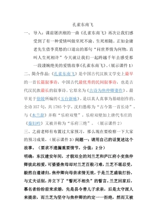 孔雀东南飞教案