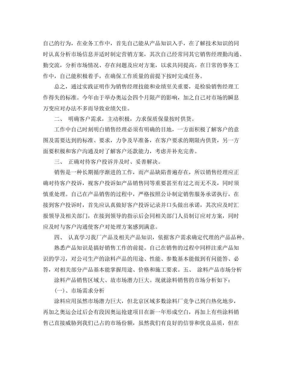 销售工作优秀总结范文 _第2页