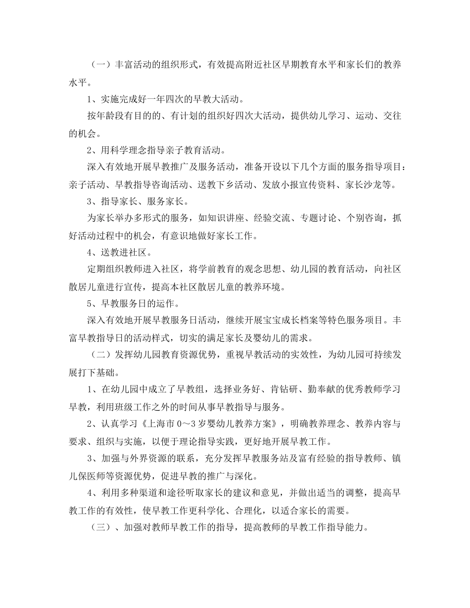 早教教师学习计划 _第2页
