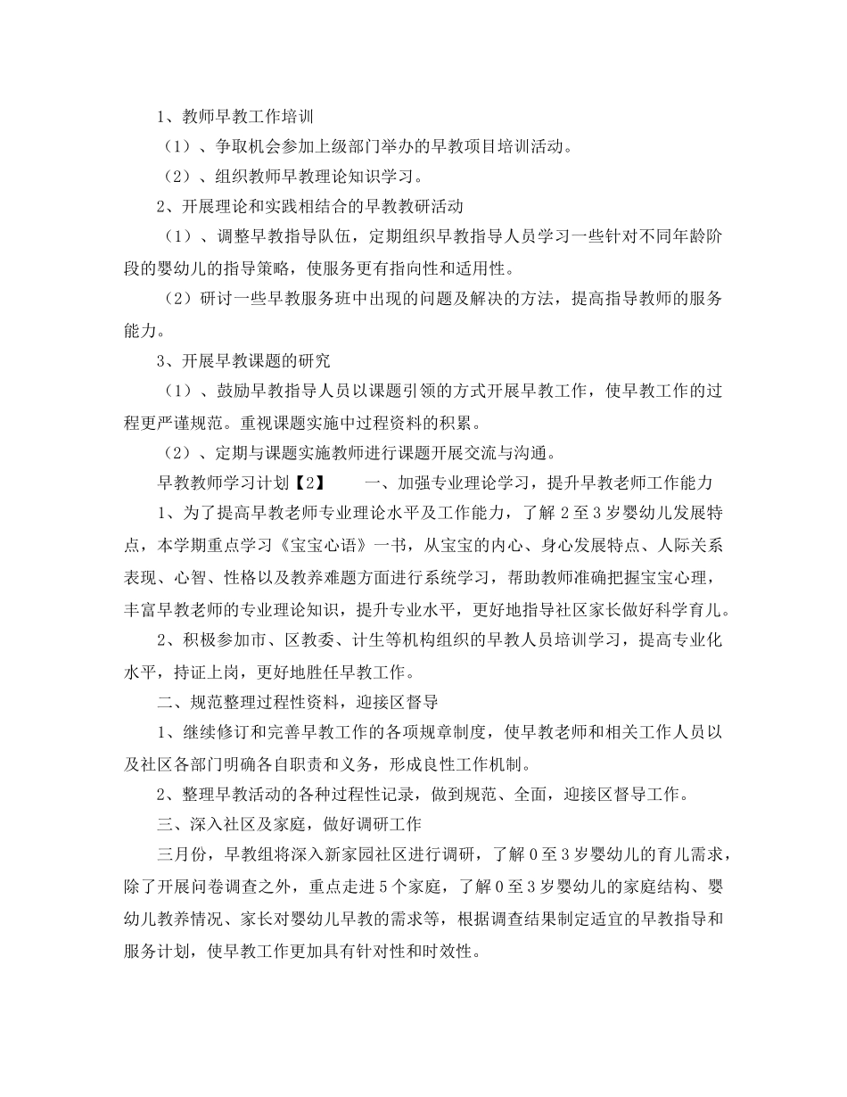 早教教师学习计划 _第3页
