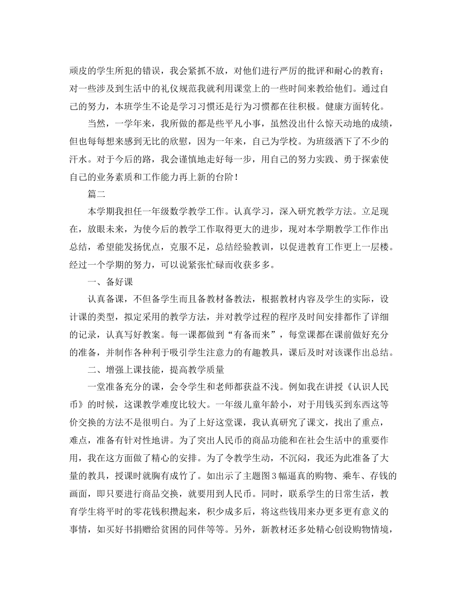 数学教师学期末个人工作总结三篇 _第2页
