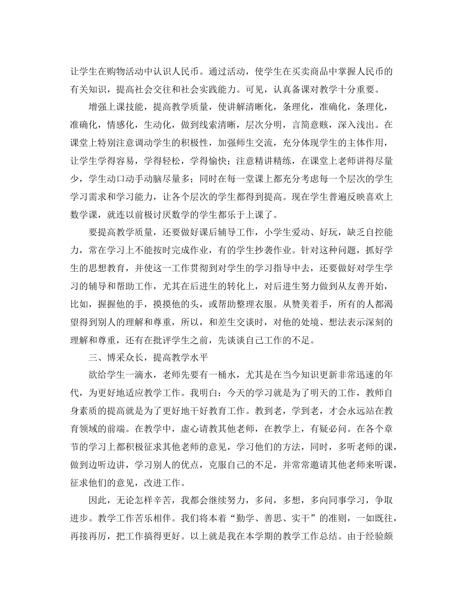 数学教师学期末个人工作总结三篇 _第3页