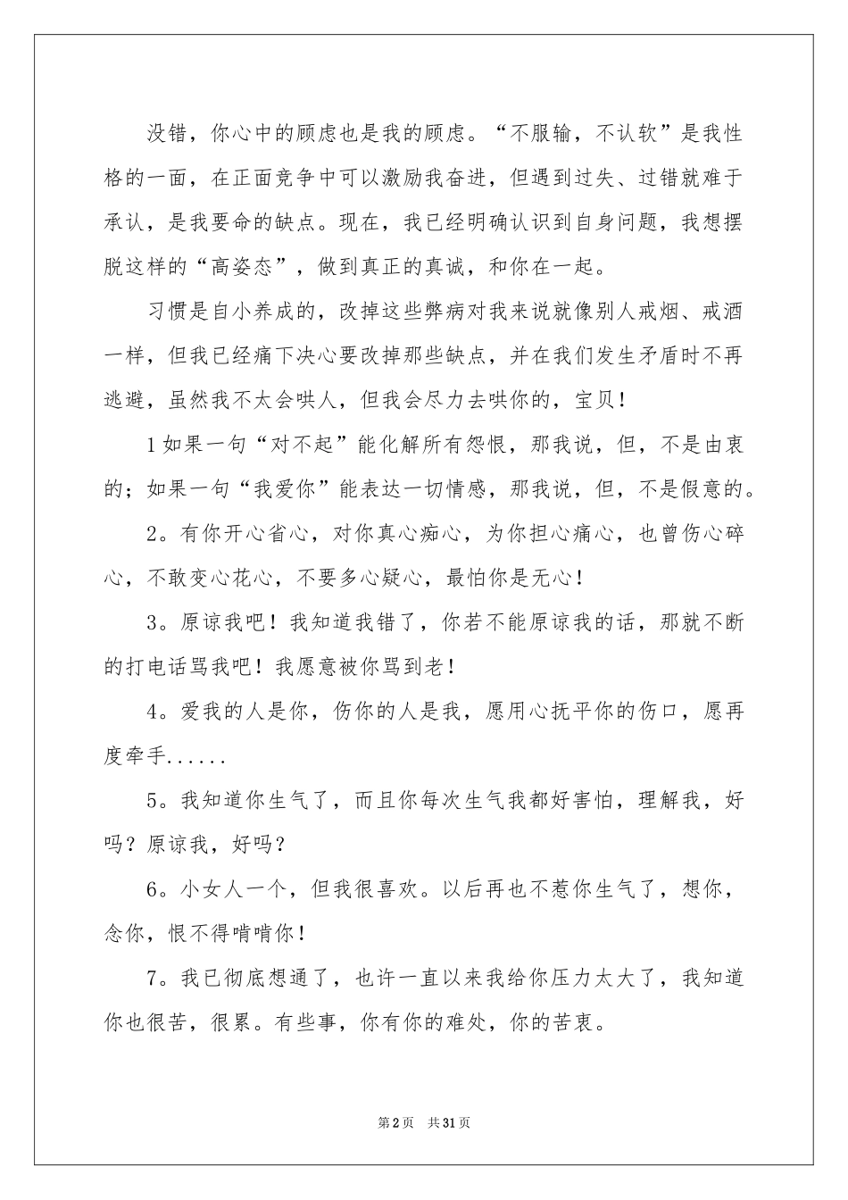 给女朋友道歉信合集15篇_第2页