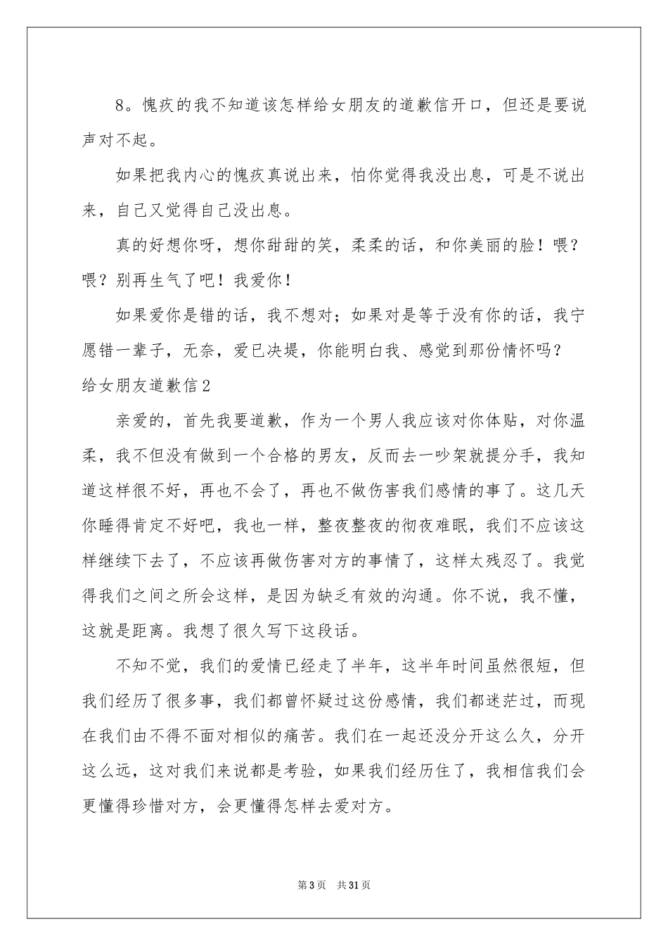 给女朋友道歉信合集15篇_第3页