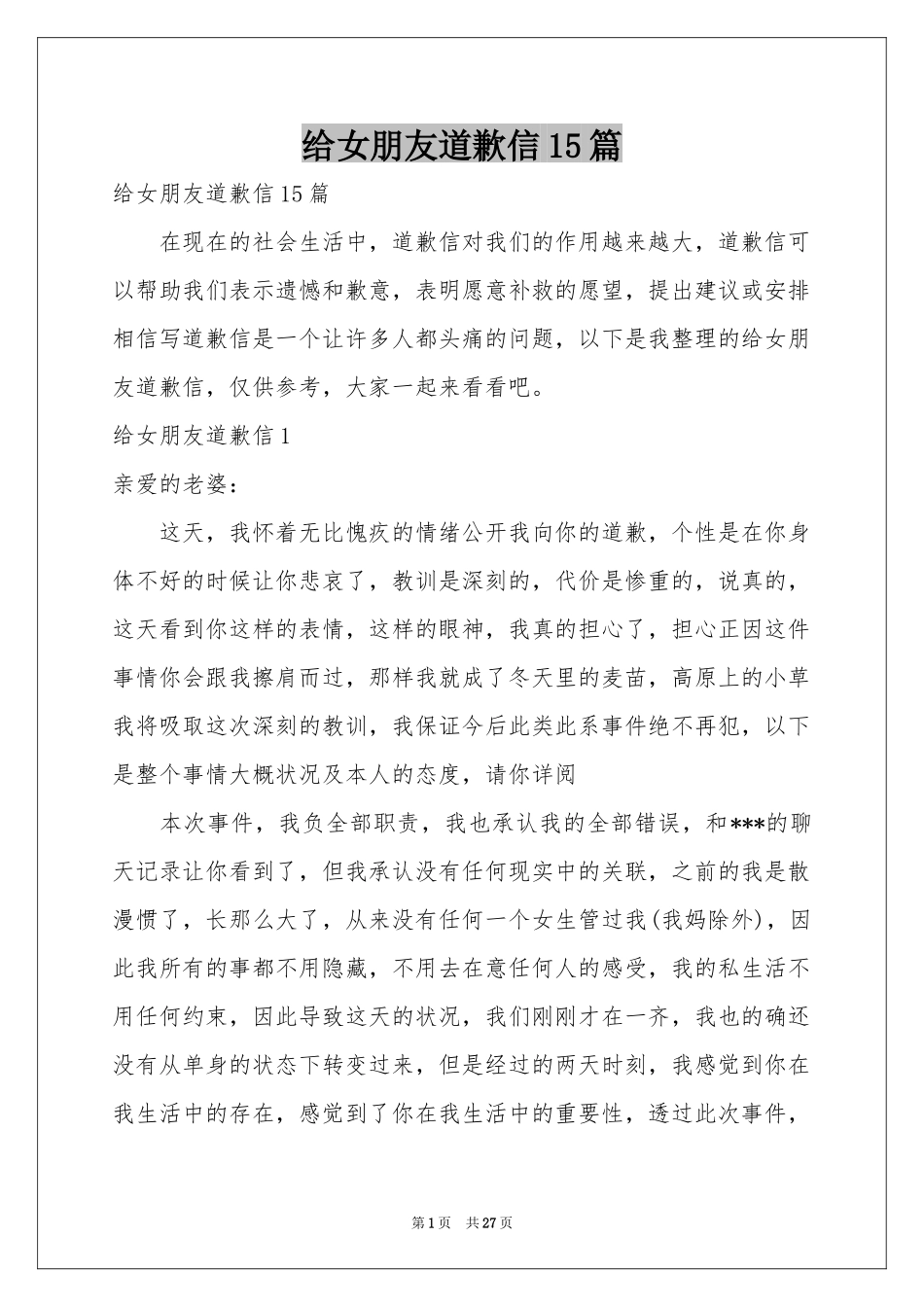 给女朋友道歉信15篇_第1页