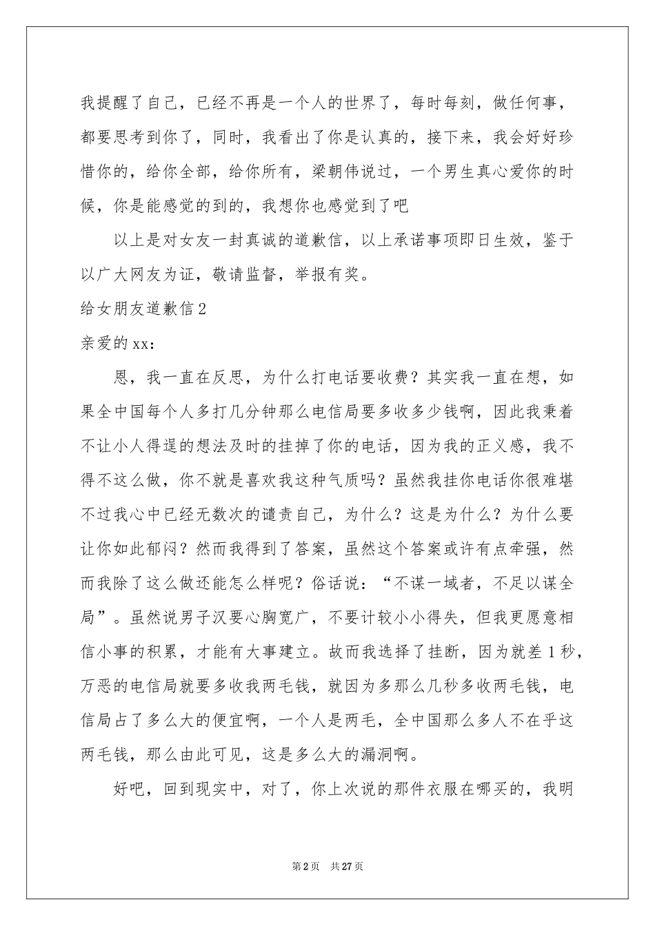 给女朋友道歉信15篇_第2页