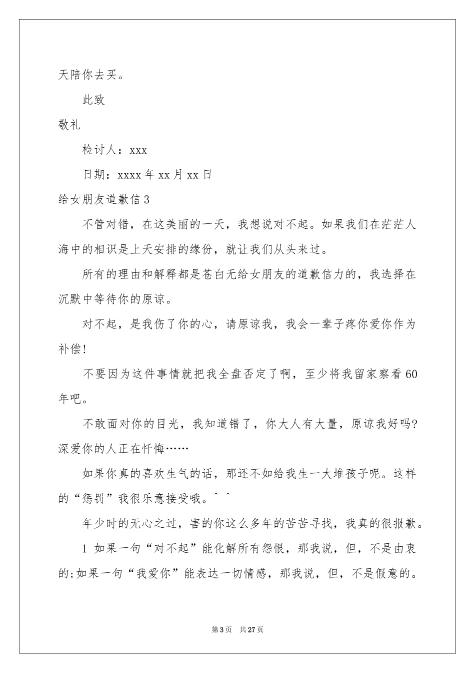 给女朋友道歉信15篇_第3页