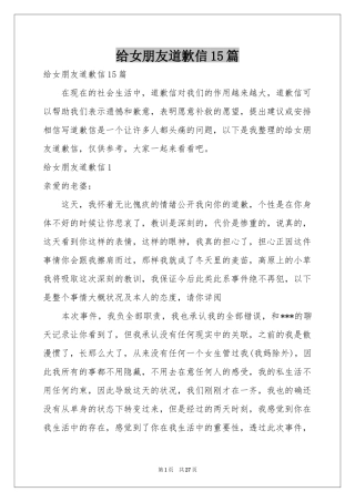 给女朋友道歉信15篇