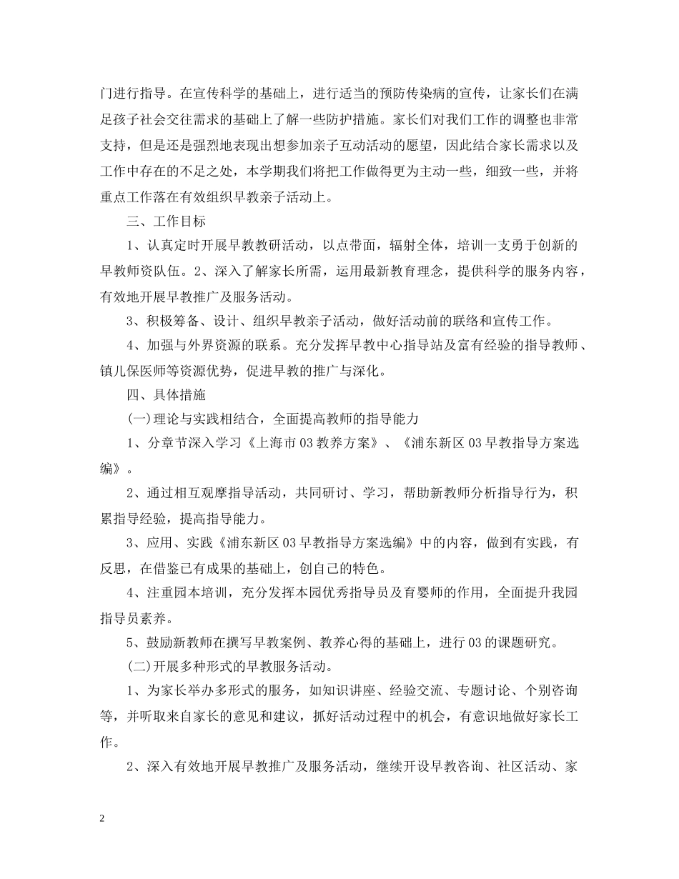 早教工作计划 _第2页