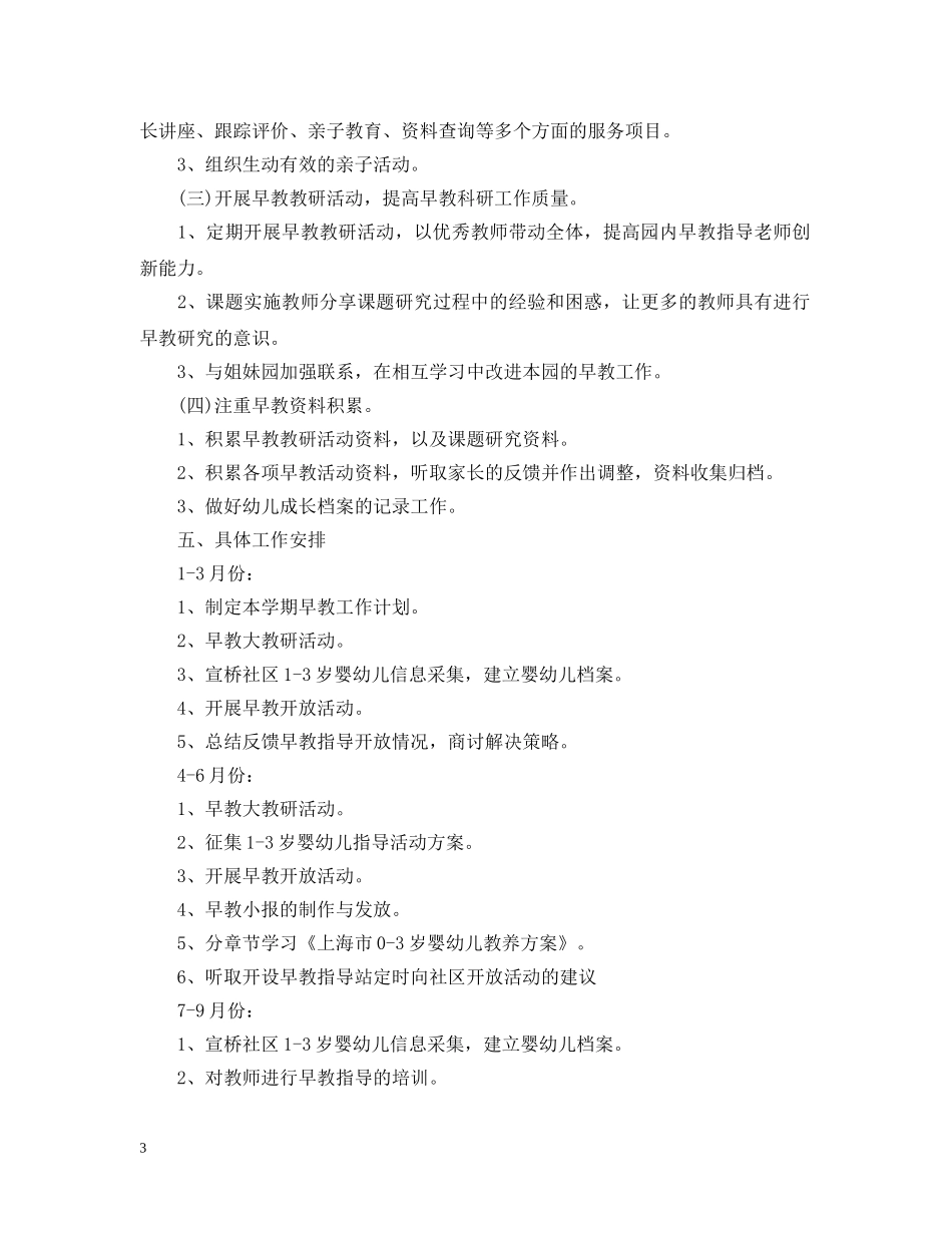 早教工作计划 _第3页