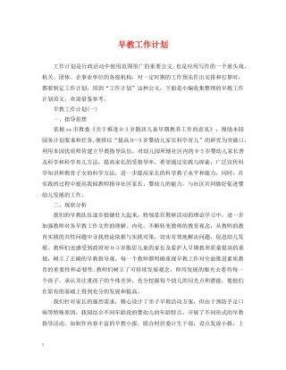 早教工作计划 
