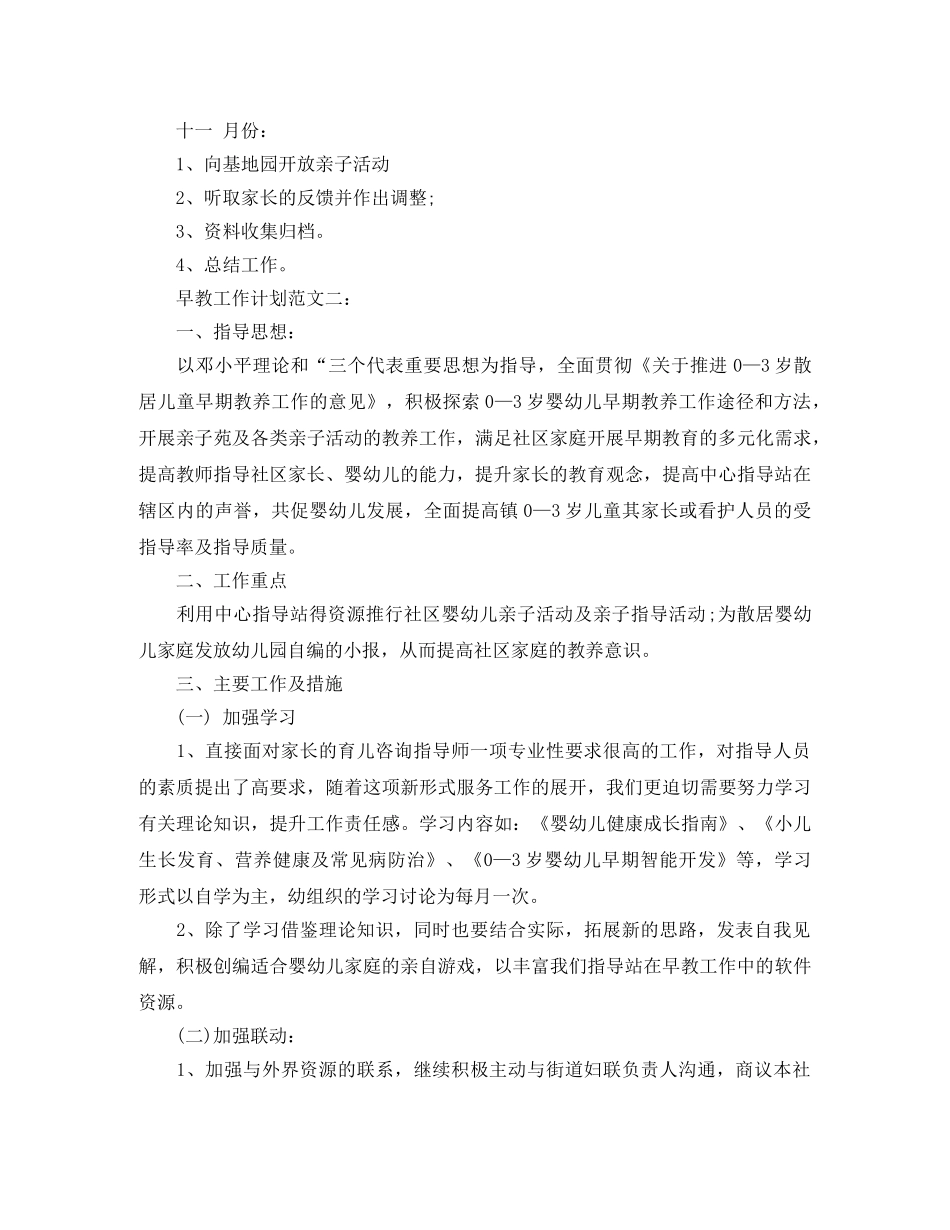 早教工作计划范文3篇 _第3页