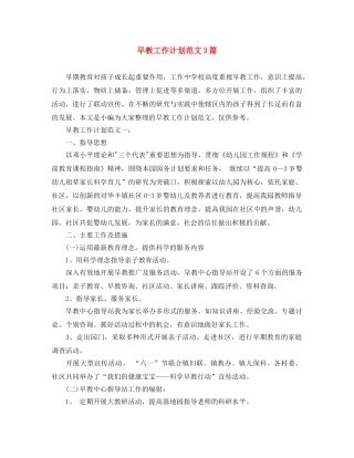 早教工作计划范文3篇 