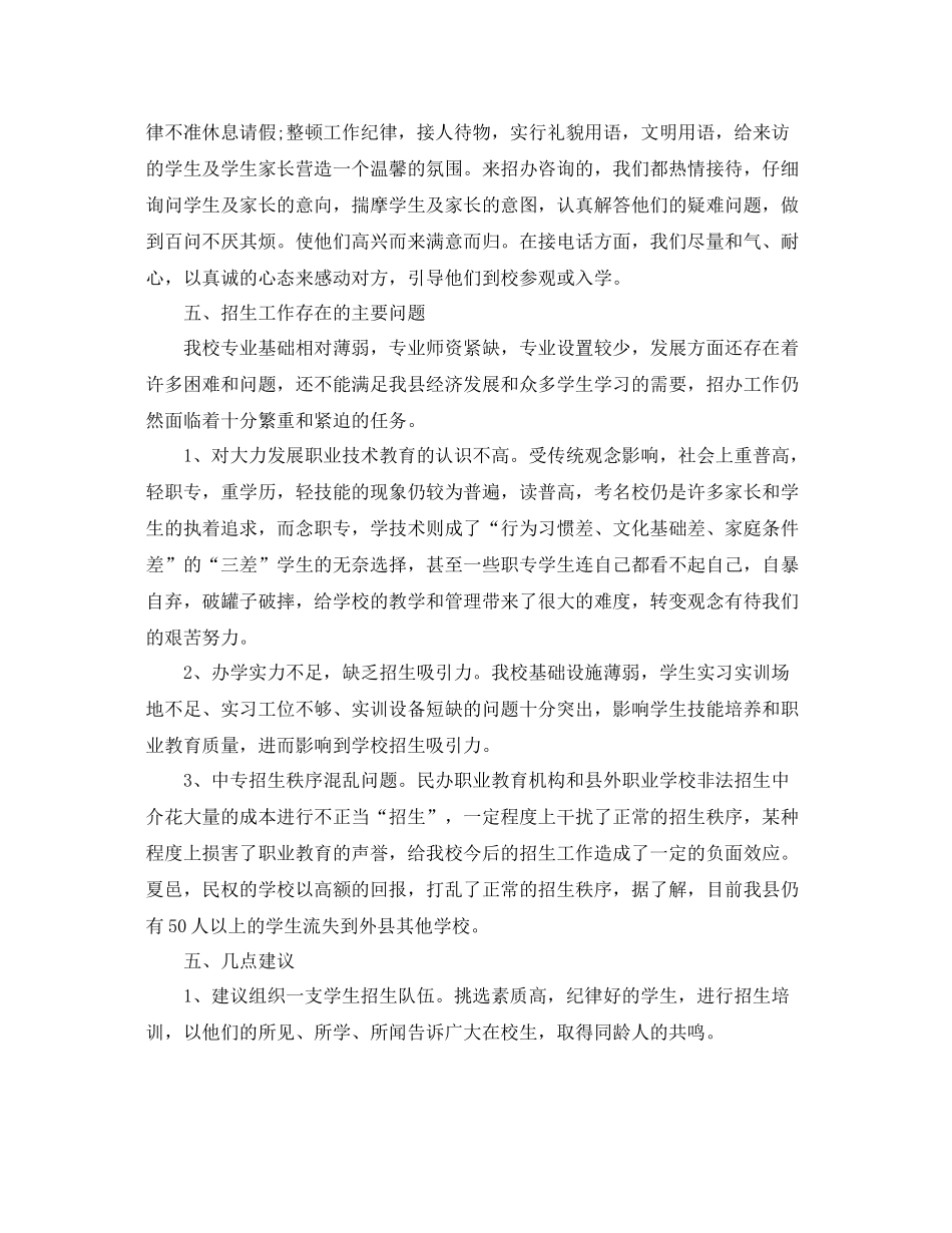 民办学校招生办主任工作总结 _第3页